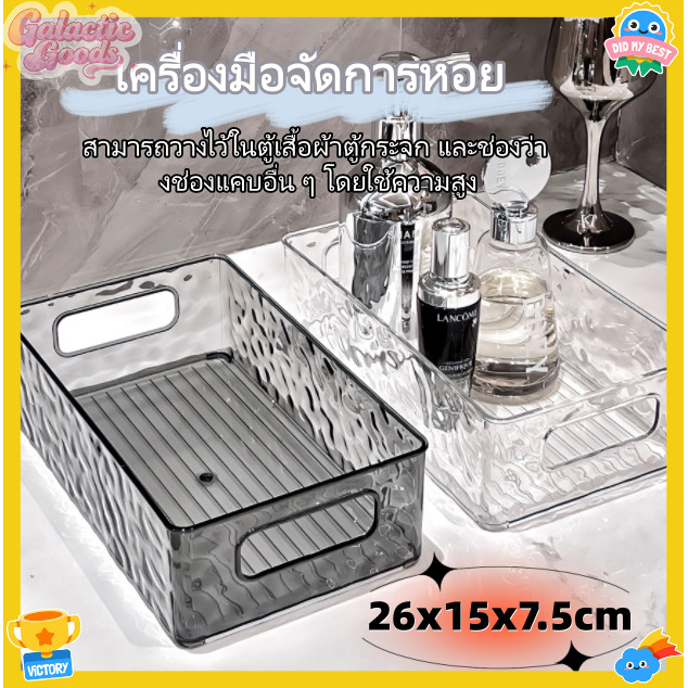 ตะกร้าใส หรูหรา ใส่เครื่องสําอางค์ ประหยัดความแข็งแรงห้องน้ําห้องนั่งเล่นเรียบร้อยกล่องพลาสติก