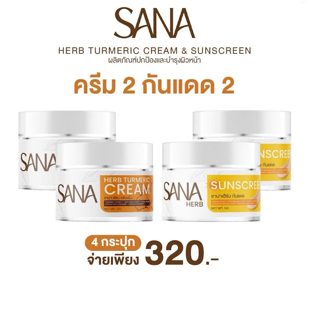 { ของแท้100% } SANA ครีมขมิ้นซาน่าเฮิร์บ บำรุงผิวหน้า สกินแคร์  กลิ่นหอม ใช้ง่าย  1 กระปุก 5 กรัม thumbnail 9