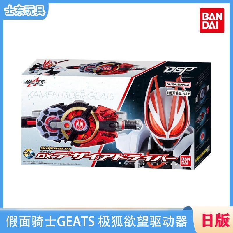 Bandai DX Kamen Rider GEATS GEATS Desire Drive Transformation Belt Reprint