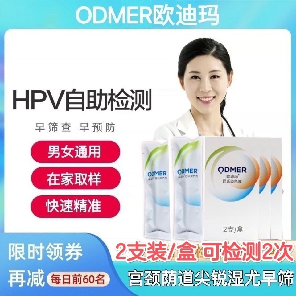 ใหม่ hpv การตรวจจับหน้าจอในครัวเรือน Self-Examining Bus Dyeing Liquid Palace คอคัดกรอง hpv Gynecolog