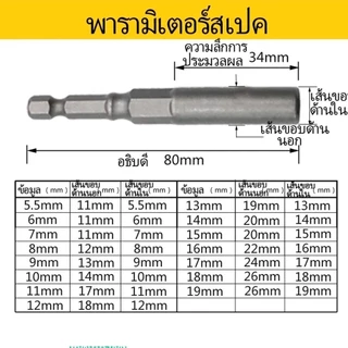 【จัดส่งจากกรุงเทพฯ】 ลูกบล็อก เบอร์ บล็อกยิงหลังคา 5.5-19 มม ก้านหกเหลี่ยม 1/4 นิ้ว 15 ชิ้น หัวบล็อคขันหกเหลี่
