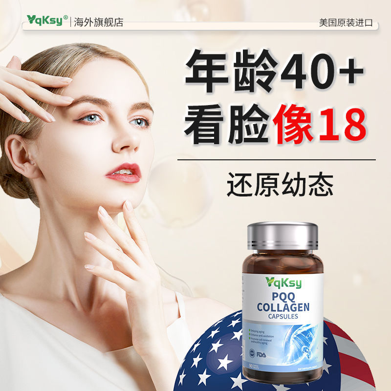 สหรัฐอเมริกานําเข้า PQQ คอลลาเจนเปปไทด์ Ferminine ข้าวสาลี Keratin Sulfination Q ยืดหยุ่นช่องปากผิวค