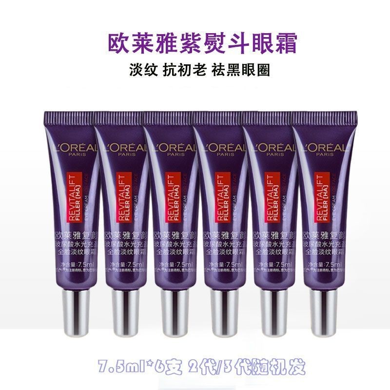 LOreal Purple Iron Eye Cream Sample 7.5ml Lighten Dark Circles Eye Bags Face Fine Lines Full Face Av