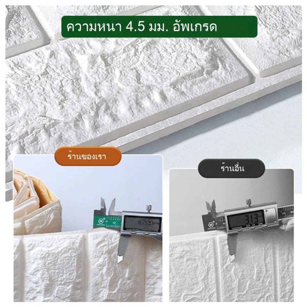 🚀 วอลเปเปอร์ 3D ลายอิฐ 3MM สติ๊กเกอร์ติดผนัง โฟมหนา กันน้ำ กันกระแทก ติดง่าย DIY - รูปที่ 5