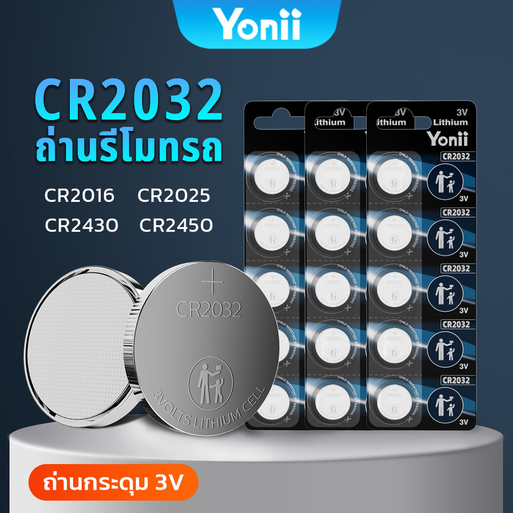 Yonii ถ่าน ถ่านกระดุม รุ่น CR2032/CR2025/CR2016/CR2430/CR2450 นาฬิกา รีโมท Lithium Battery 3V. 1แผง 