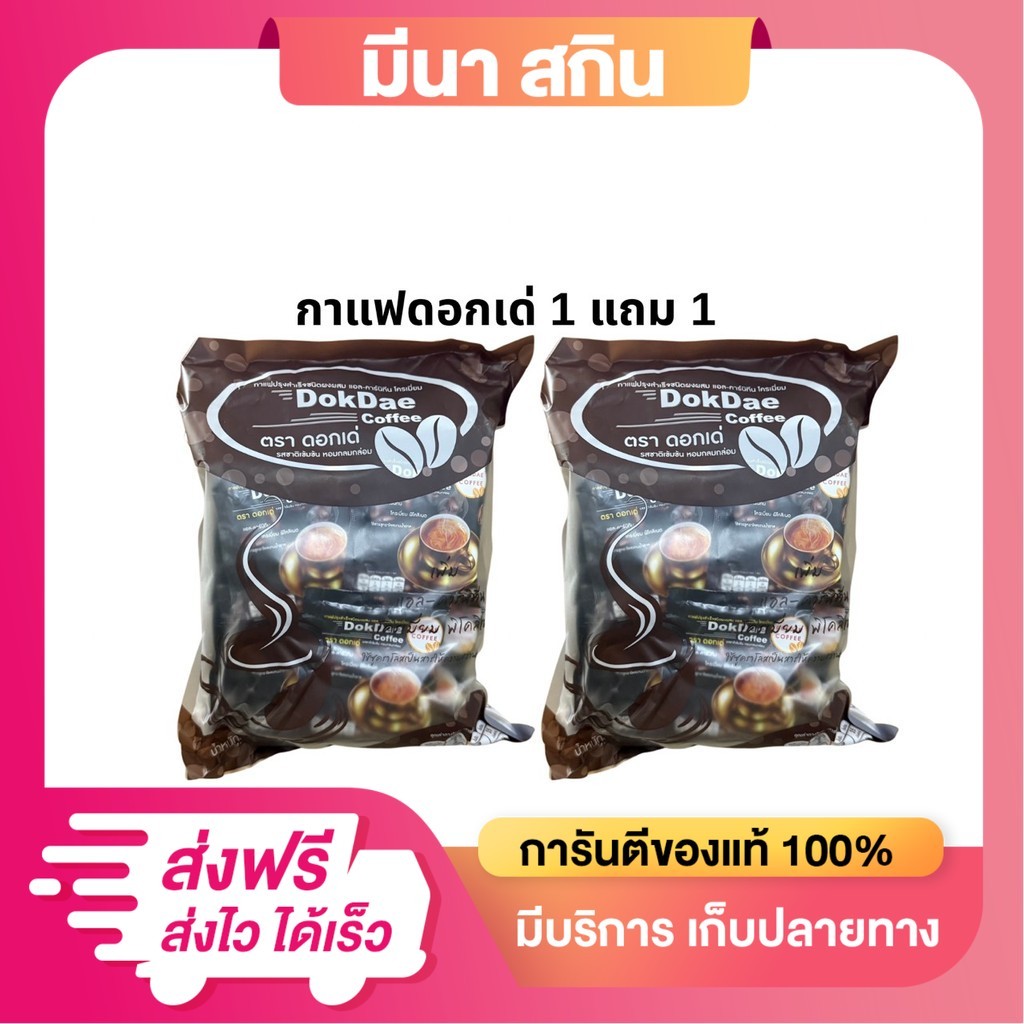 DokDae Coffee กาแฟดอกเด่ กาแฟเพื่อคนรักสุขภาพ ไม่มีน้ำตาล (1 ห่อ บรรจุ 25 ซอง ) 375 กรัม