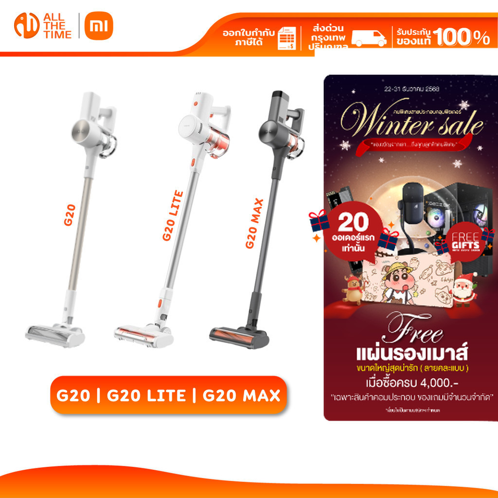 XIAOMI VACUUM CLEANER G20 MAX , G20 , G20 LITE เครื่องดูดฝุ่น ชุดอุปกรณ์เสริม พลังดูดสูงสุด 180AW