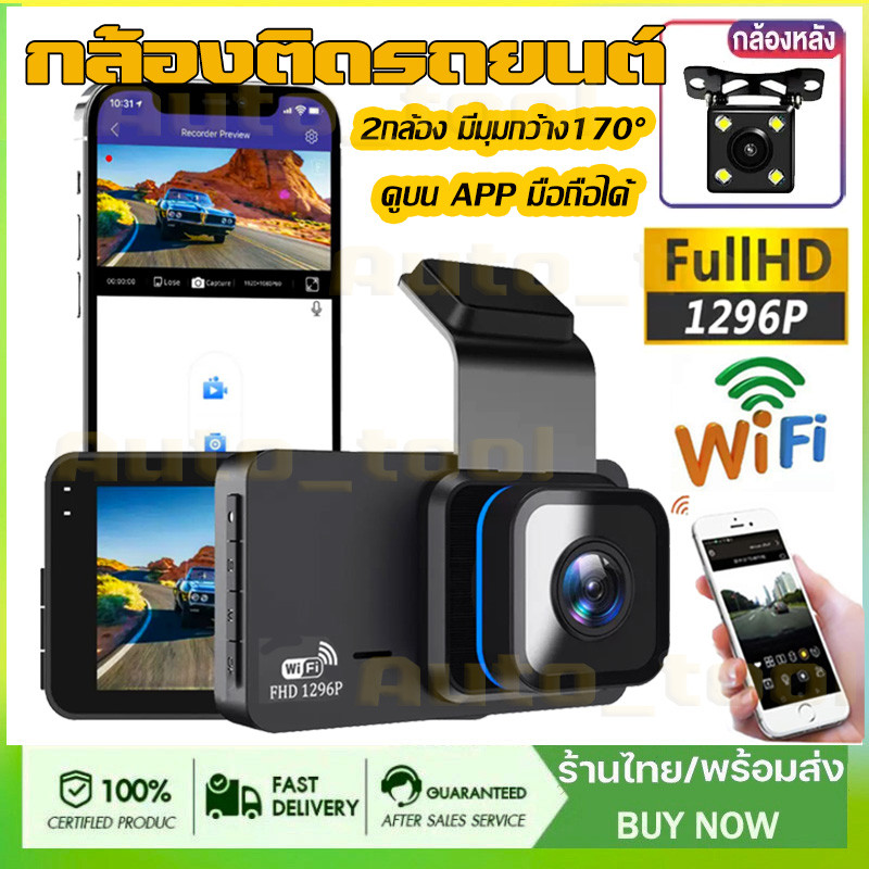 【พร้อมส่ง】WIFI Dash Cam กล้องติดรถยนต์ 4K 1296P กล้องติดรถยน2023 2กล้อง มีมุมกว้าง170° ที่สุดของความ
