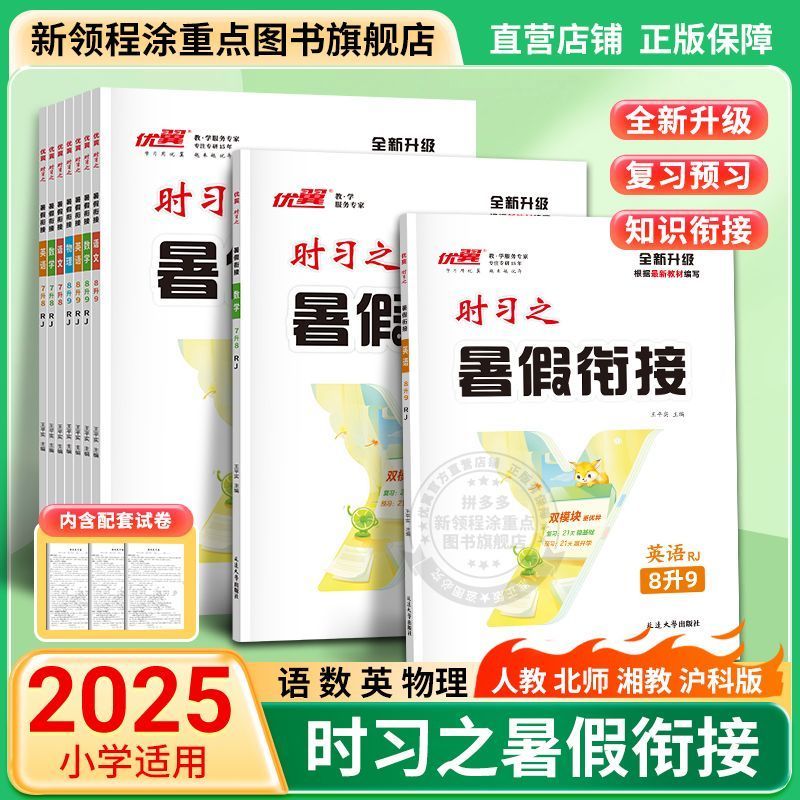 2025 แบบฝึกหัดเวลาใหม่ End Summer Vacation Study Plan Connections Junior High School Seventh Grade 8