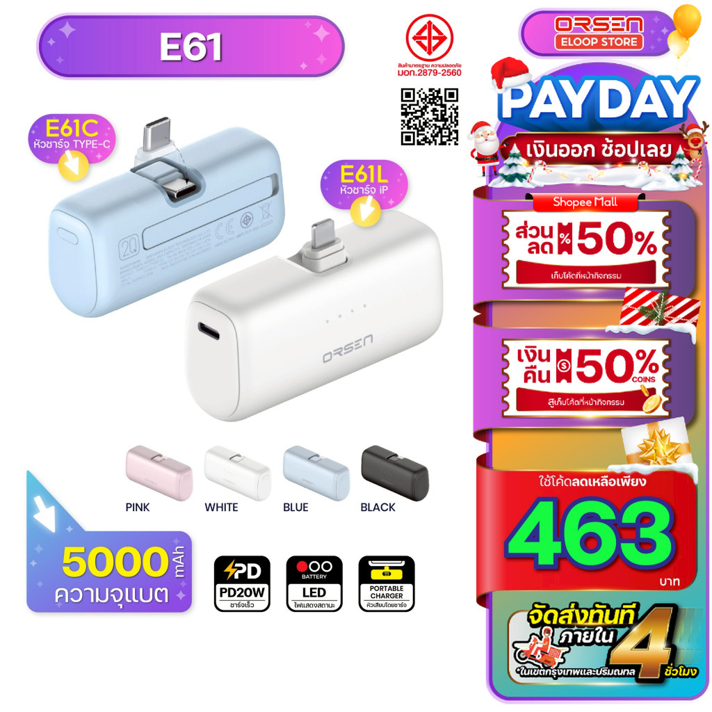 Orsen Eloop E61 แบตสำรอง TYPE-C ไม่ต้องพกสาย ชาร์จเร็ว 5000mAh 20W Fast Charge พาวเวอร์แบงค์ Mini