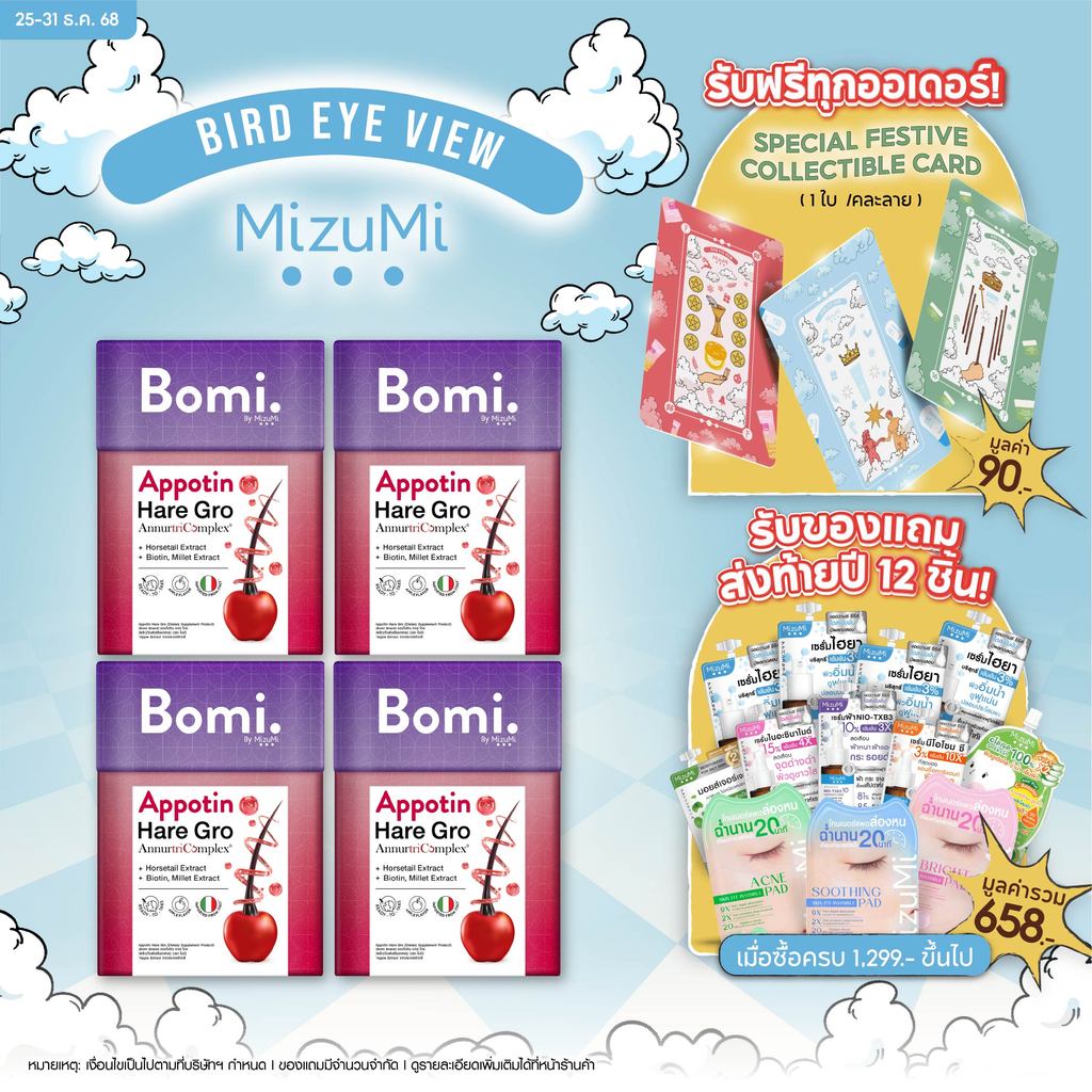 [เซตเห็นผล 4 กล่อง] Bomi Appotin Hare Gro (14x2g) บำรุงเส้นผม เสริมสร้างความแข็ง