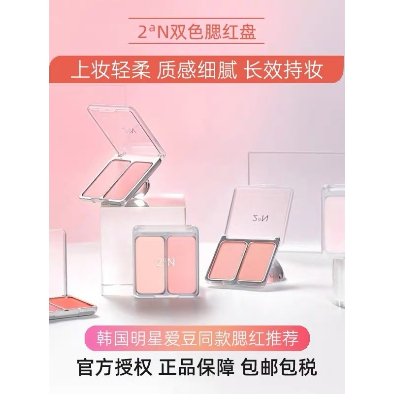 บลัช blush เกาหลีต้นฉบับ 2an บลัชออนสองสีสีชมพู Tender Girl Group Expansion Blush เกาหลีแต่งหน้า Mat