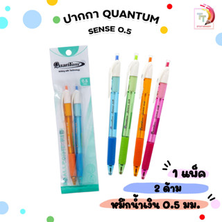 Quantum (ควอนตัม) ปากกา ปากกาลูกลื่น รุ่น SENSE ด้ามสีนีออนใ…