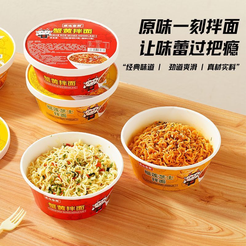Crab Roe อาหารสําเร็จรูป One Moment Turkey Noodles Instant Noodles Lazy Bowl Dry Mixed Noodles หอพัก