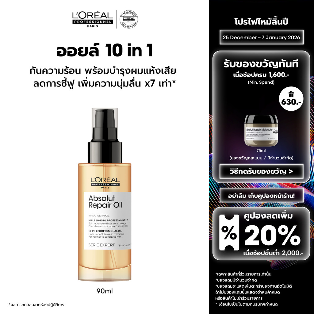 L'Oreal Professionnel Absolut Repair 10-in-1 Oil ອ້ອຍກັນຄວາມຮ້ອນ ສຳລັບຜົມແຫ້ງເສຍ 90 ml