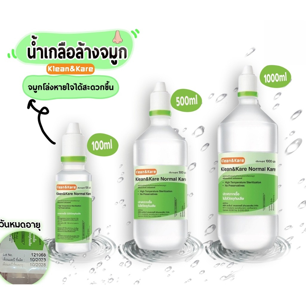 น้ำเกลือ Klean&Kare จุกแหลม: ล้างจมูก แผล เช็ดหน้า อ่อนโยน ปลอดภัย