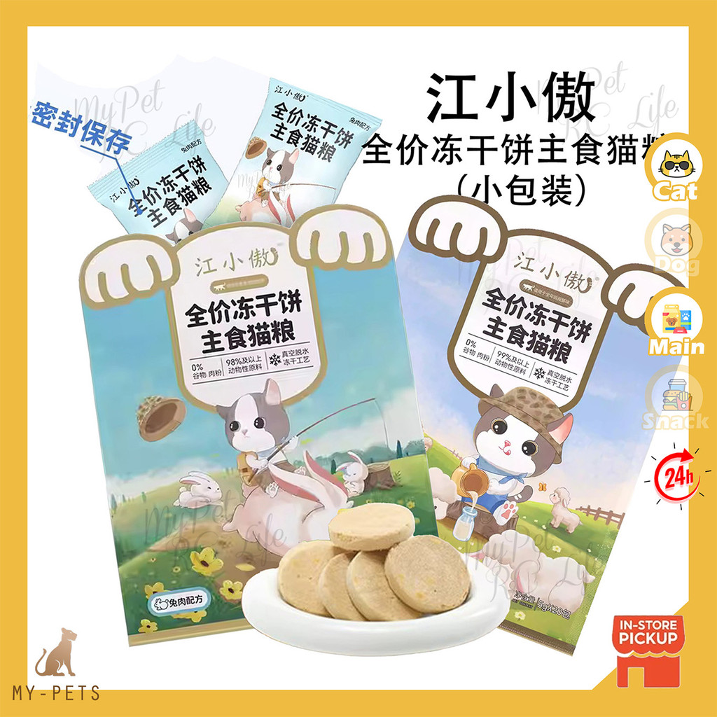 Jiang Xiao Ao อาหารชิ้นดิบแห้งแช่แข็งปราศจากธัญพืช 99%+ ส่วนผสมจากสัตว์ jiangxiaoao 5g ฟูลมิเนชั่นส์