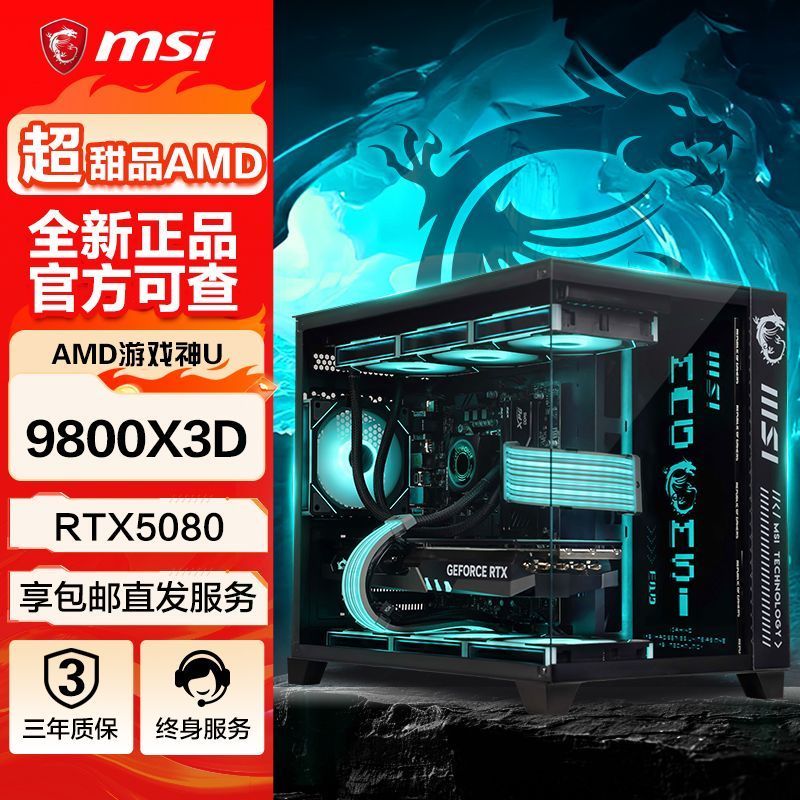MSI AMD R7 9800X3D/RTX5080/5070Ti เดสก์ท็อปประกอบคอมพิวเตอร์โฮสต์เกม DIY ทั้งเครื่อง f