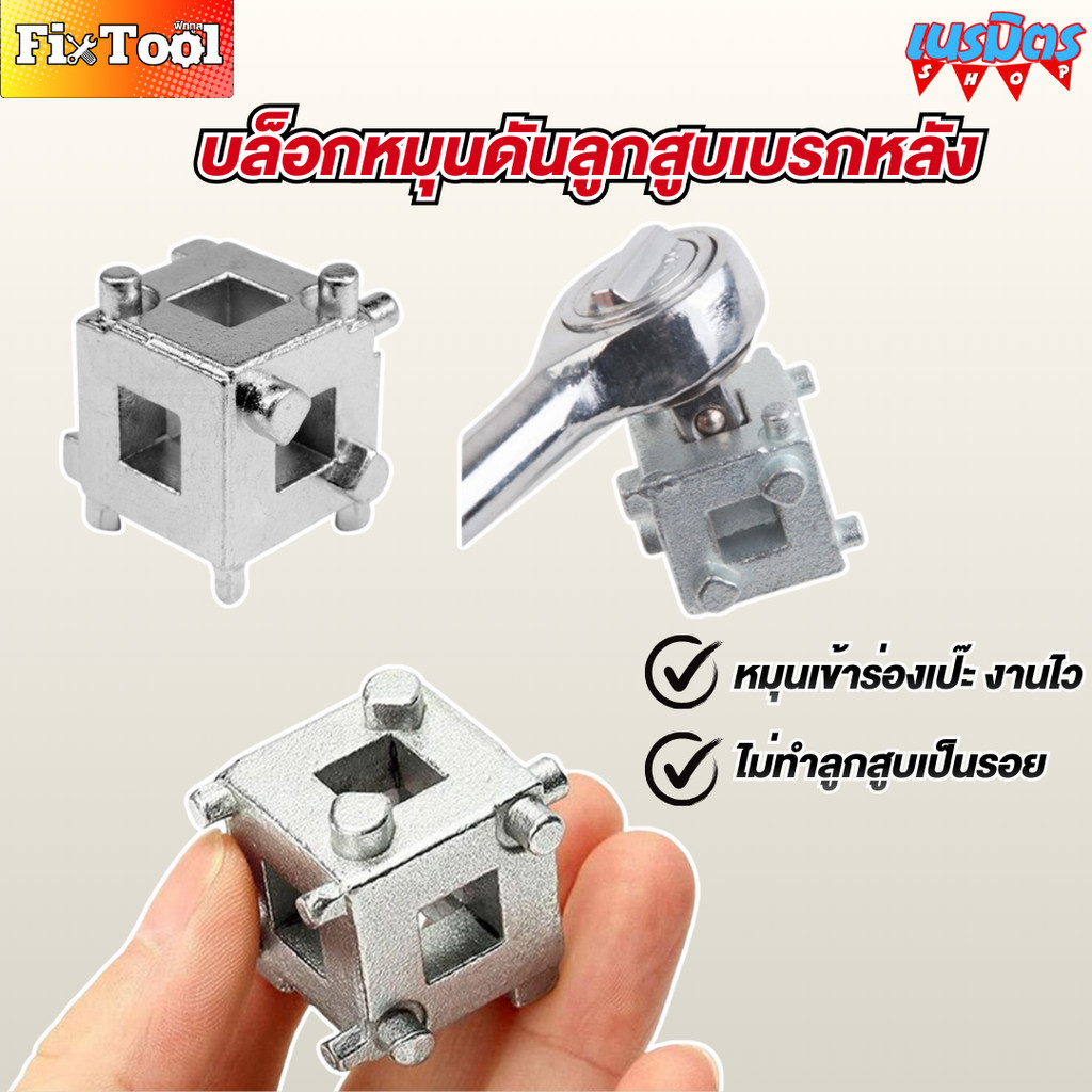 บล็อกดันลูกสูบเบรก เครื่องมือเบรค Pad ดิสก์เบรกลูกสูบคาลิปเปอร์ เบรกคาลิปเปอร์เครื่องมือบีบอัด สินค้าพร้อมส่งทั่วไทย