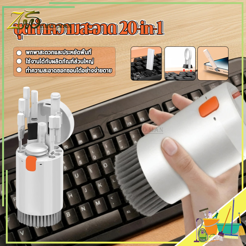 ชุดทำความสะอาด 20-in-1 ชุดทำความสะอาดคีย์บอร์ด แปรงทําความสะอาดหน้าจอ, ทําความสะอาดหูฟัง,น้ํายาล้างคีย์บอร์ด อเนกประสงค์