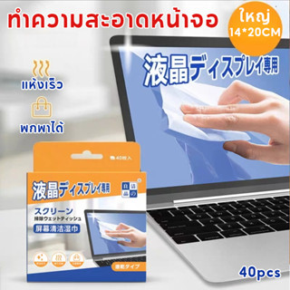 COD ผ้าเช็ดจอ ทิชชู่เปียก เช็ดหน้าจอเช็ ทำความสะอาดหน้าจอ ลบ…