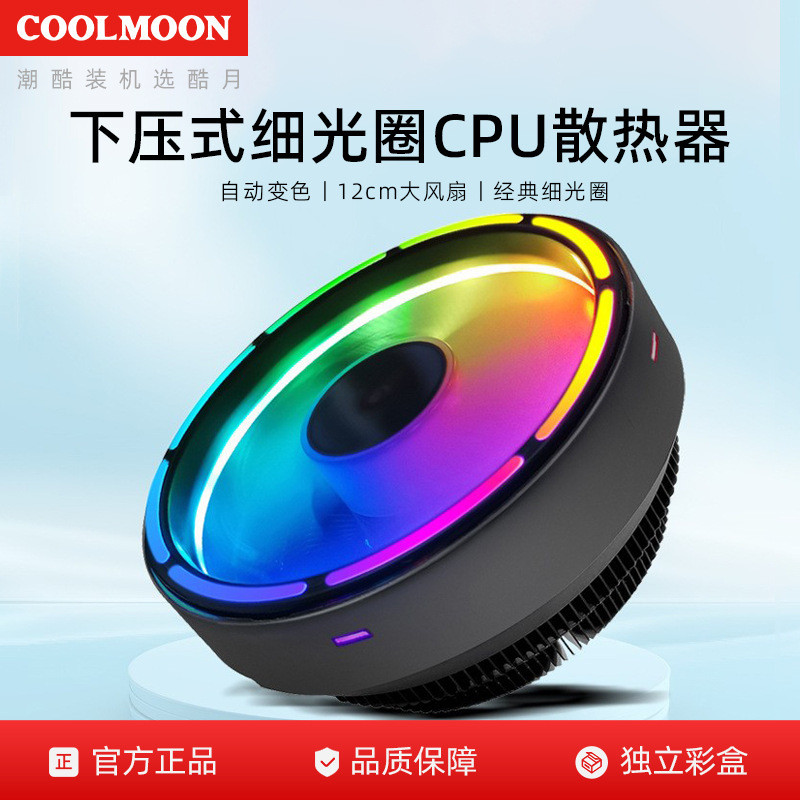 COOLMOON พัดลม CPU สีสันสดใสคอมพิวเตอร์ตั้งโต๊ะอัตโนมัติเปลี่ยนสีหลายแพลตฟอร์มเงียบหม้อน้ํา CPU COOL
