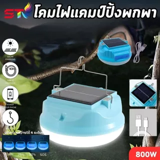 ST ไฟโซล่าเซล์ หลอดไฟ ไฟฉุกเฉิน 400W/800W พลังงานแสงอาทิตย์ LED สามารถชาจ์รด้วยสายUSBได้ แสงขาว