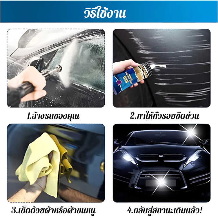 น้ำยาซ่อมแซมสีรถ เครื่องมือลบรอยขีดข่วนสีรถ thumbnail 7