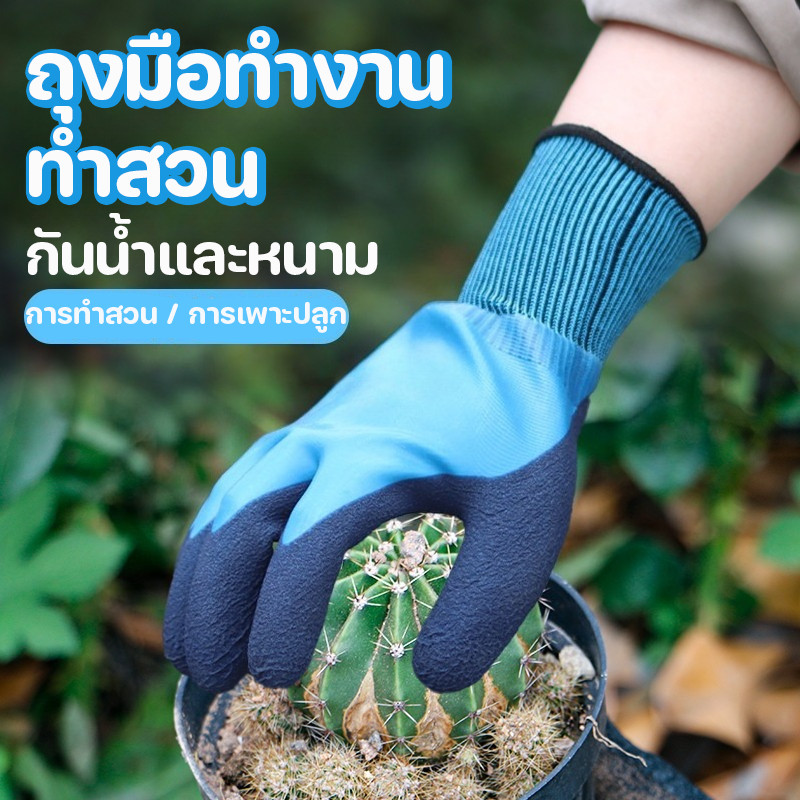 ุงมือป้องกัน ถุงมือทำงาน ทำสวน กันน้ำและหนาม ป้องกันการลื่นไถลและคราบสกปรก กาวจุ่มสองด้าน