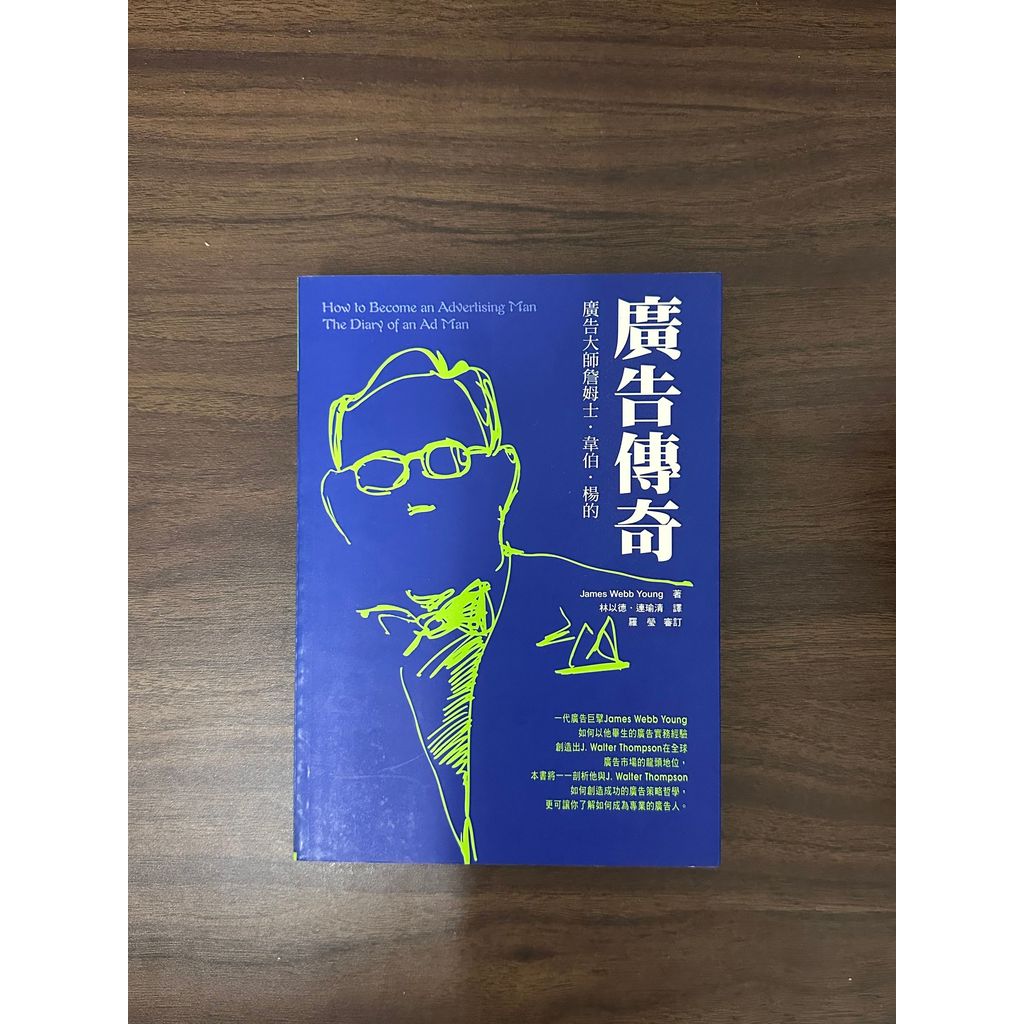 โฆษณา Master James Weber ตํานานโฆษณาของหนุ่ม-James Weber [สภาพ: B]