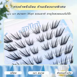 【G99 นางรำ】 MILAIขนตาปลอมกาวในตัว สายฝอ ตาเฉี่ยวคม มีมิติ ติดง่าย ไม่ระคายเคือง
