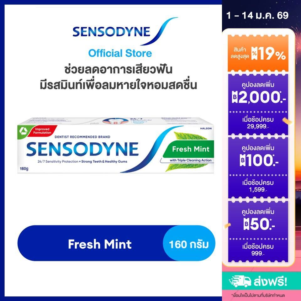 [ลดพิเศษ 165 บาท] [เลือกสูตรได้] SENSODYNE TOOTHPASTE 160G เซ็นโซดายน์ ยาสีฟัน 1