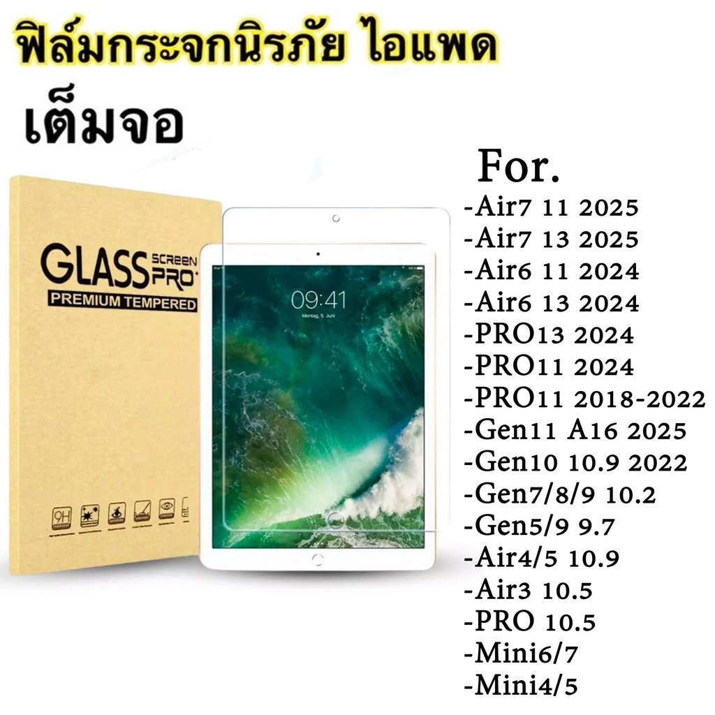 ฟิล์มไอแพด ฟิล์มกระจกใส mini 123456 Air1/2 pro9.7 10.2 10.5 10.9 pro11 gen5 /6/7/8/9/10 Air6 11 2024 Air6 13 PRO13 PRO11