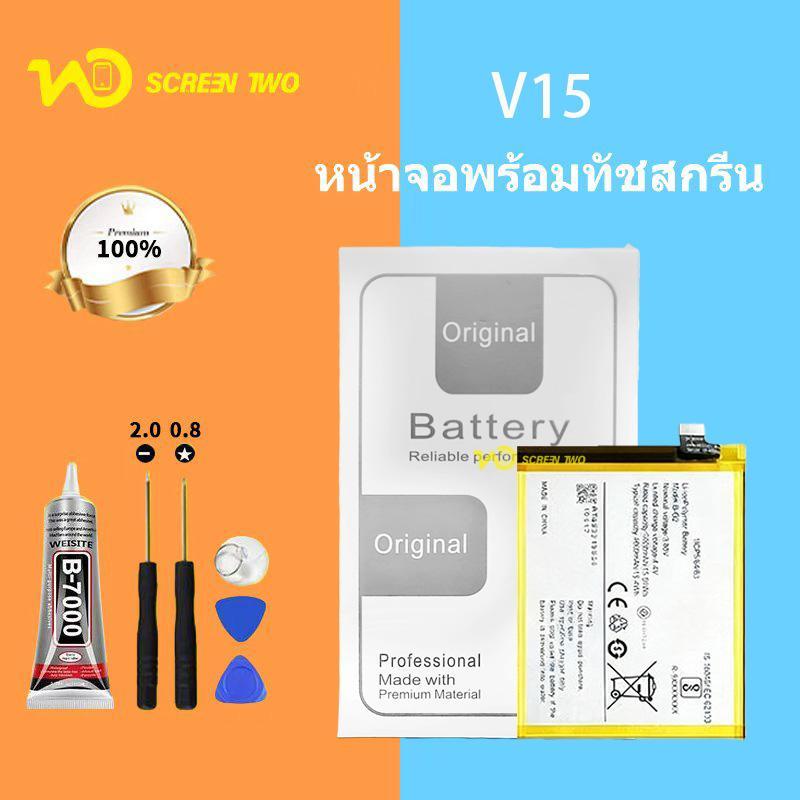 แบตเตอรี่ VI V15 B-G2 ความจุ 3900 mAh รับประกัน 6 เดือน,