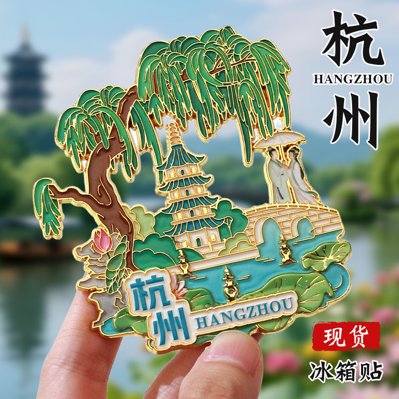 中! Shiba azar文创冰贴 中han โลหะ城制金 竹国风新款体箱贴定型Hangzhou West Lake Wenchuang ตู้เย็นสติกเกอร์ City Customiz
