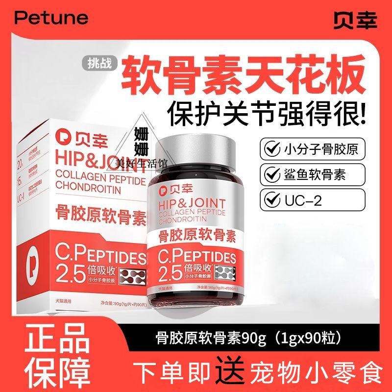 ️ Beixing Chondroitin Joint Protection Bone Collagen Teddy Bichon Golden Retriever Dog Chondroitin P