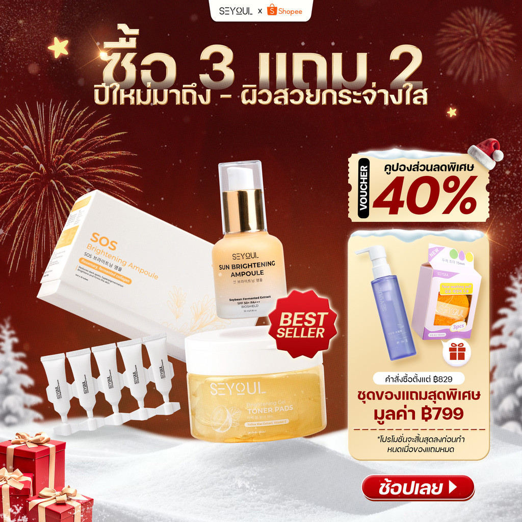 SEYOUL SET Brightening Gel Toner Pad , SOS Ampoule, Sun Ampoule
