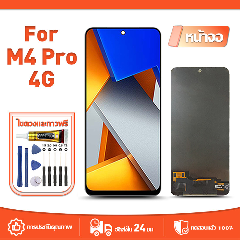 หน้าจอ LCD Display สำหรับ POCO M4 Pro 4G ทดสอบ 100% จอ ใช้กับ pocom4pro 4g จอแสดงผลชิ้นส่วนมือถือ มีไขควงและกาว