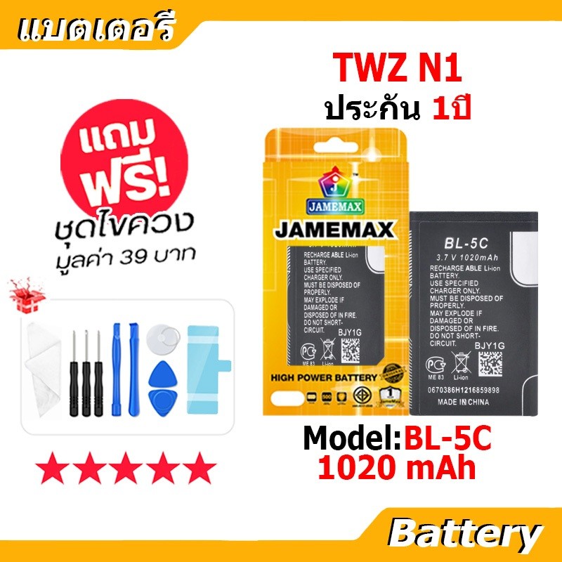 JAMEMAX แบตเตอรี่ Battery สำหรับ TWZ N1 model BL-5C แบตแท้ เสียวหมี่ ฟรีชุดไขควง