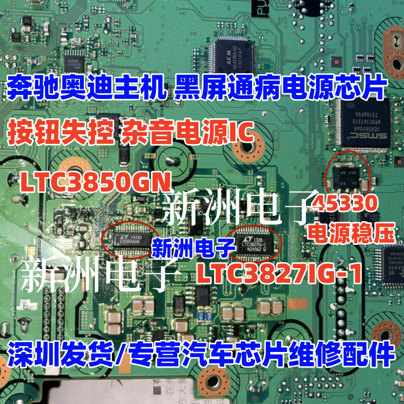 LTC3827IG-1 LTC3827EG-1 เหมาะสําหรับ Audi J794 Benz Host Power Disease ชิป IC