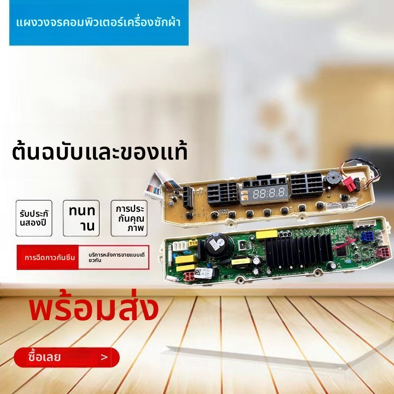 บอร์ดควบคุมเครื่องซักผ้า LG รุ่น T80DB33PH1/T80MB33PH1/T80DR33PH1