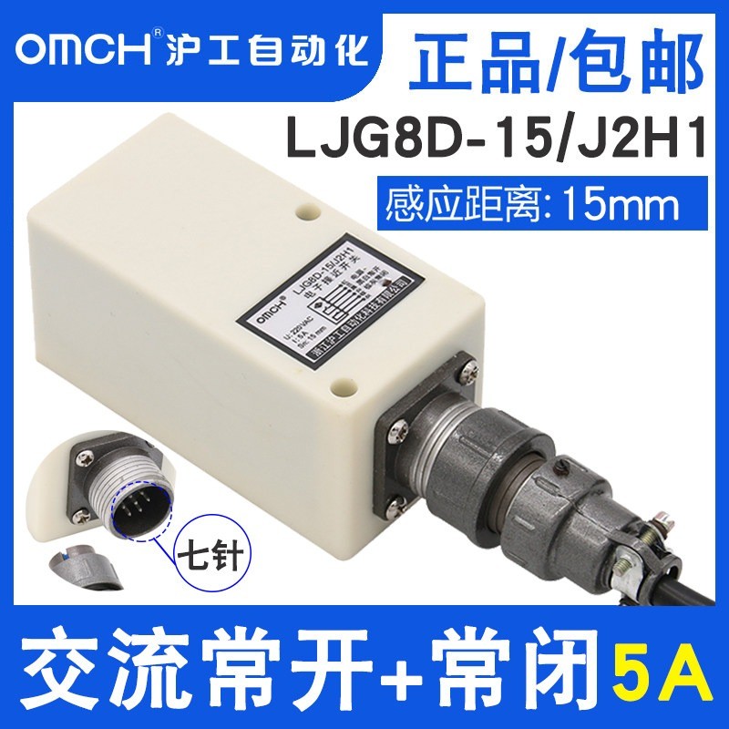 เซนเซอร์ใกล้ชิด Hugong LJG8D-15/J2H1 AC 220V แบบ NO+NC สี่เหลี่ยม สินค้านนำเข้า