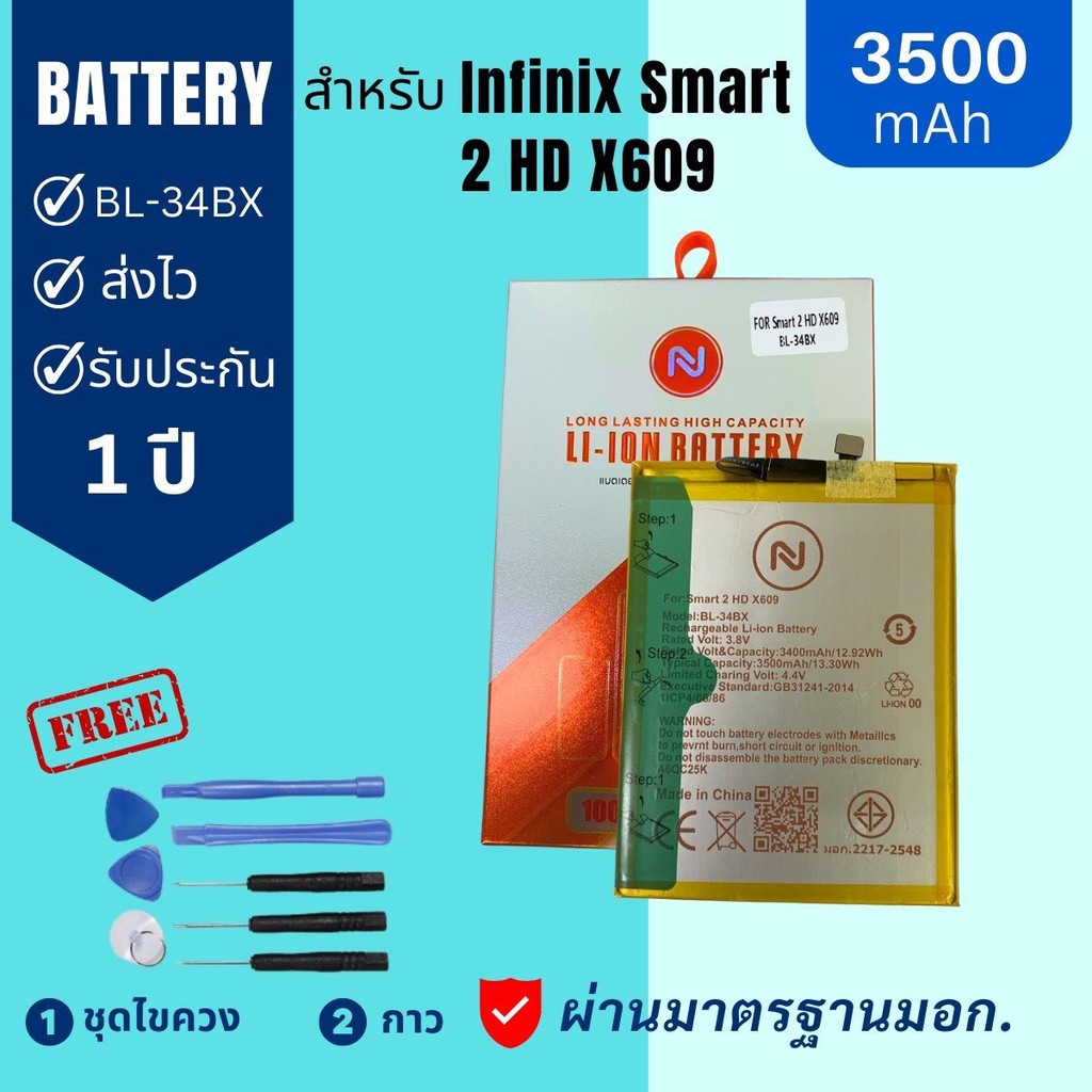 แบตเตอรี่ใช้สำหรับ Infinix Smart 2 HD / X609B Model BL-34BX งานบริษัท คุณภาพสูง แถมชุดเครื่องมือ ประ