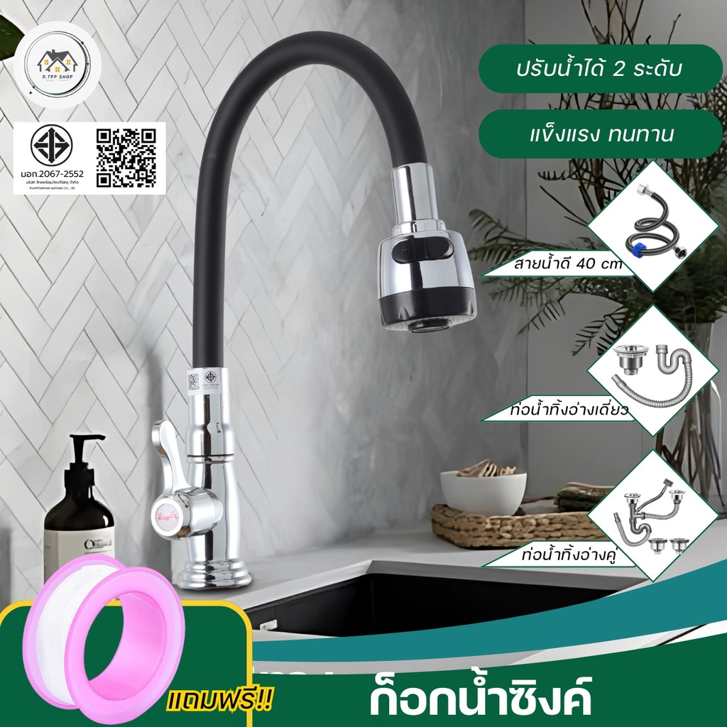 ก๊อกน้ำซิงค์ ก๊อกน้ำอ่างล้างจาน คอก๊อกปรับดัดได้ ปรับน้ำได้ 2 ระดับ มี 5 สี