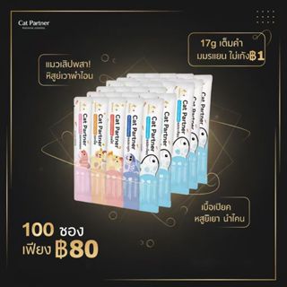 ⚡️ โปรแรงยกลัง! Ketzuzu ขนมแมวเลีย 100 ชิ้น (17g) สูตรพรีเมี…