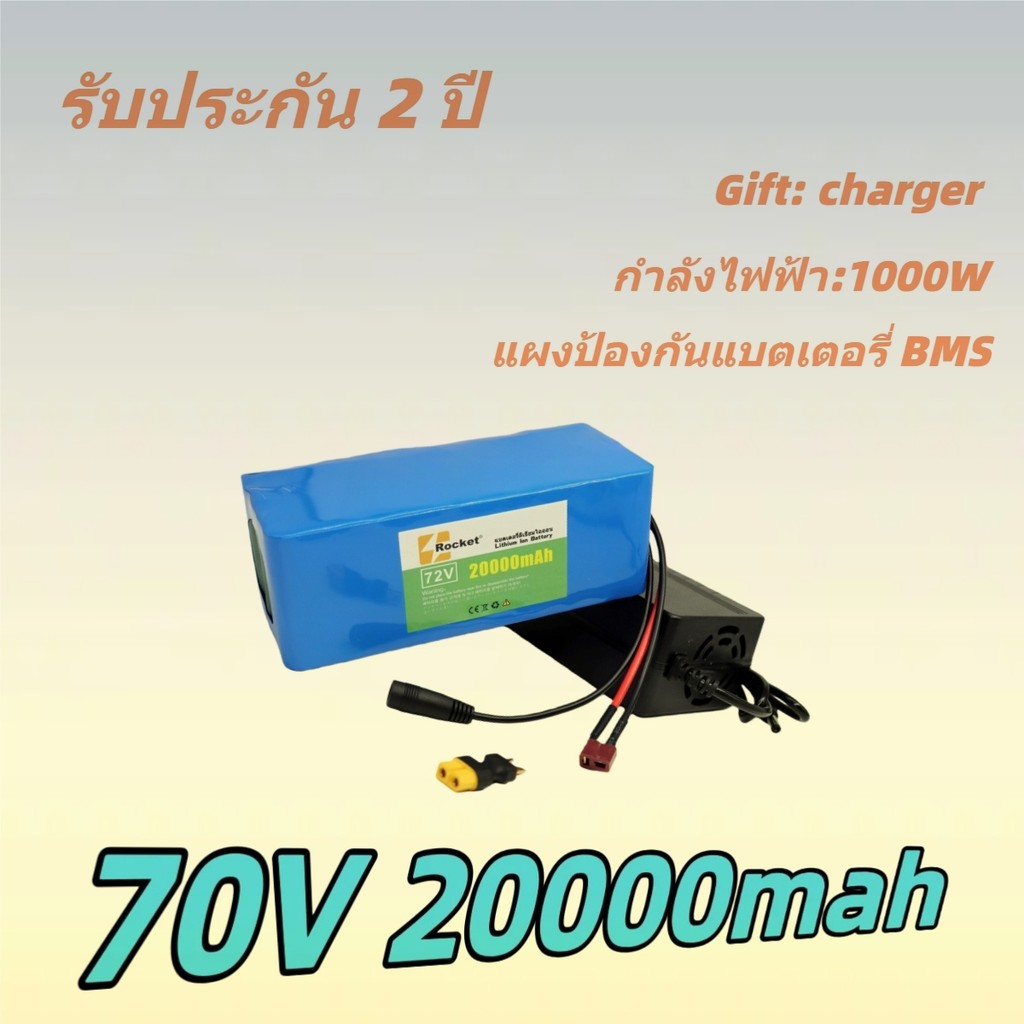 แบตเตอรี่ลิเธียม 72V 20AH แบตเต็ม ใหม่ล่าสุด พร้อมใช้กับจักรยานไฟฟ้าทุกคัน

