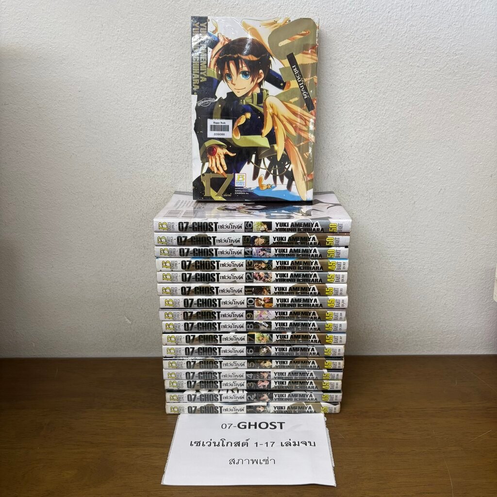 [MANGA] 07-GHOST เซเว่นโกสต์ 1-17 เล่มจบ ... YUKI AMEMIYA (มือสอง) มังงะ การ์ตูน บงกช