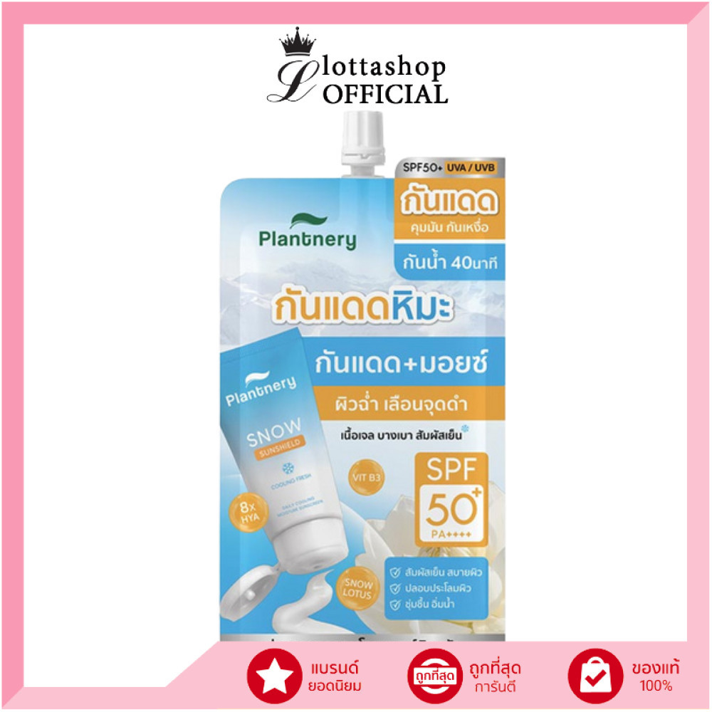 🔥แท้/ดีลสุดคุ้ม/ไลฟ์ทุกวัน🔥(1ซอง) Plantnery Snow Lotus Hya Facial Sunscreen Aqua Gel 8g. #กันแดดหิมะ