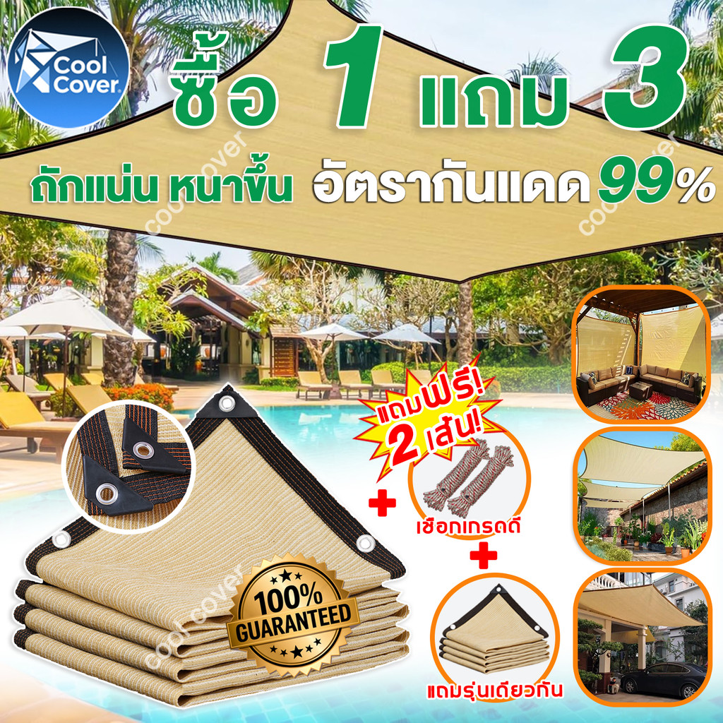 【ซื้อ 1 แถม 3】ตาข่ายบังแดด 99% สแลนกันแดด PE(มีตาไก่)การทำให้ข้น ฉนวนกันความร้อน ผ้ากรองแสง เต็นท์รถ