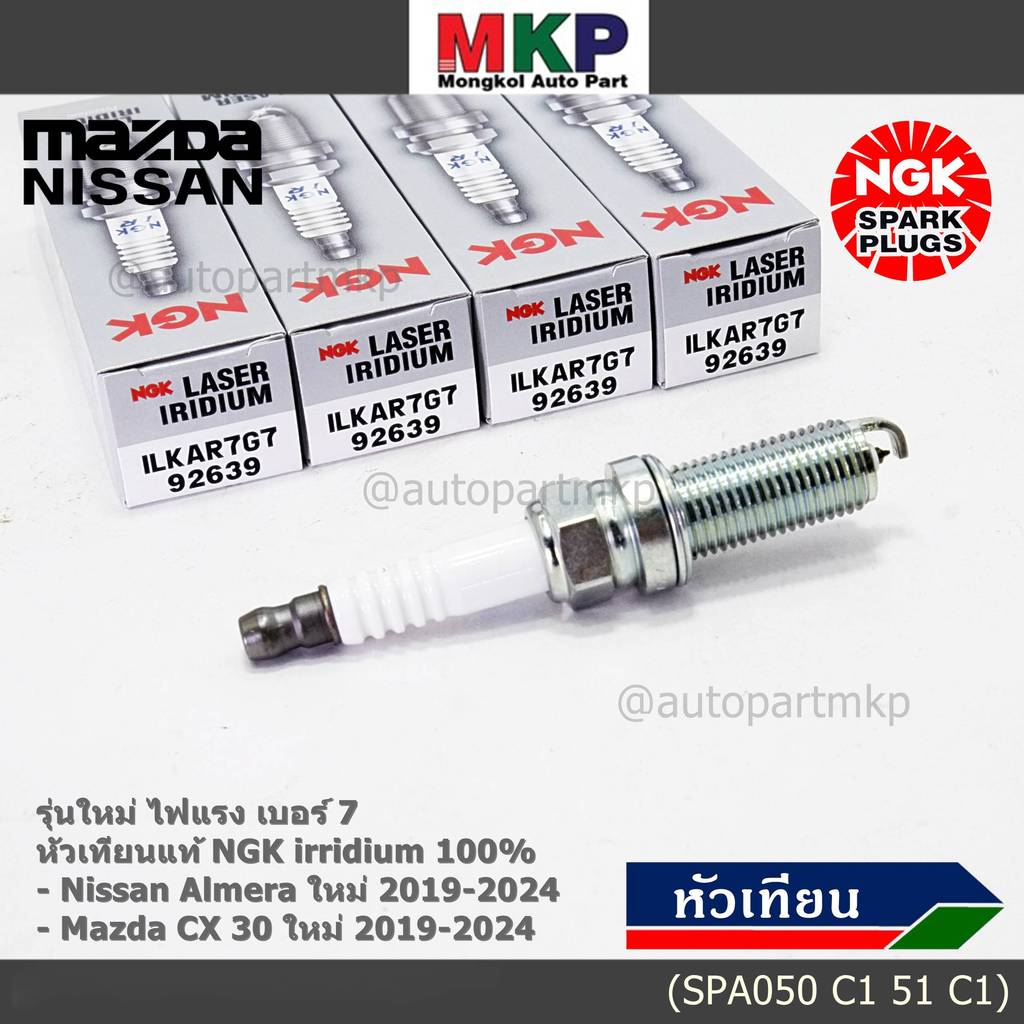 หัวเทียนแท้ irridiumNGK100%(100,000km) (ไม่ใช่ของเทียม)รุ่นใหม่ ไฟแรง Mazda CX 30 ปี 19-24 ILKAR7G7(